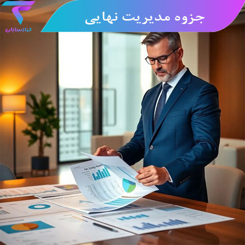 جزوه مدیریت نهایی
